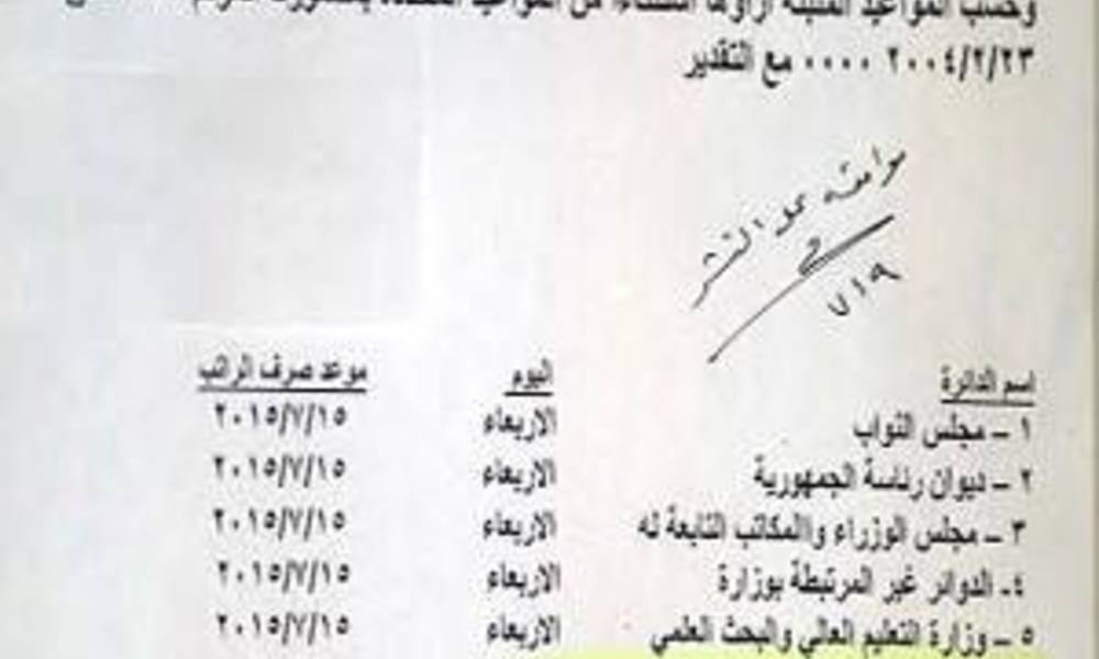 وزارة المالية تقرر توزيع رواتب الموظفين قبل عيد الفطر