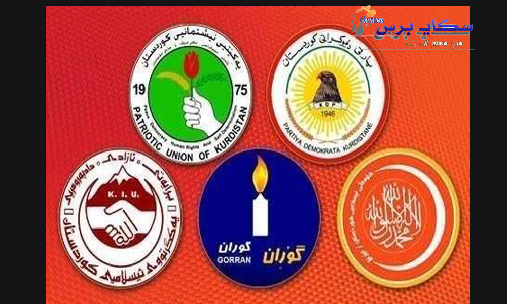 الاحزاب الكردستانية الخمسة تجتمع في اربيل لمناقشة موضوع رئاسة الاقليم