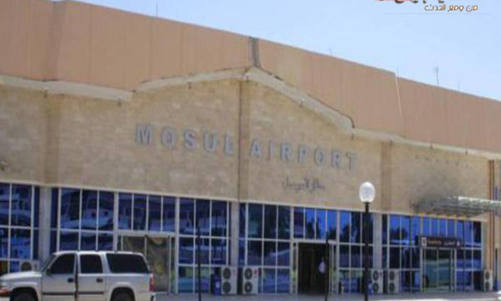داعش يفجر مدرج مطار الموصل بالكامل