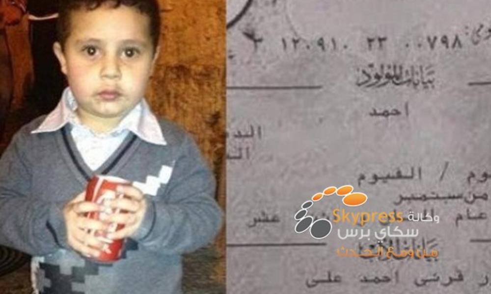 محكمة مصرية تحكم على طفل يبلغ 4 سنوات بالسجن المؤبد!