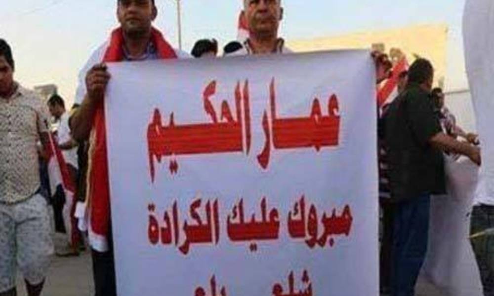 ساسة العراق يستحوذون على مناطقه والمواطن يهتف: الحكيم مبروك عليك الكرادة شلع بلع