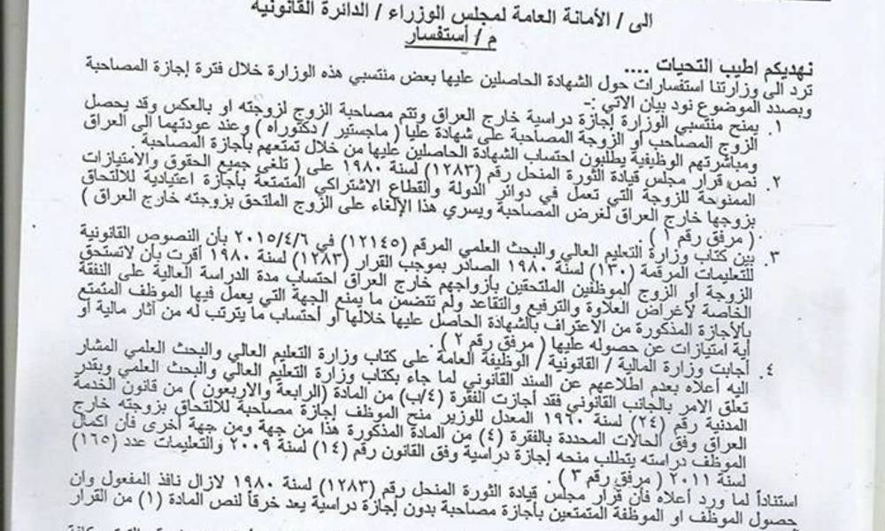 حملة الشهادات العليا في وزارة التربية يطالبون وزير التربية بإنصافهم بغداد