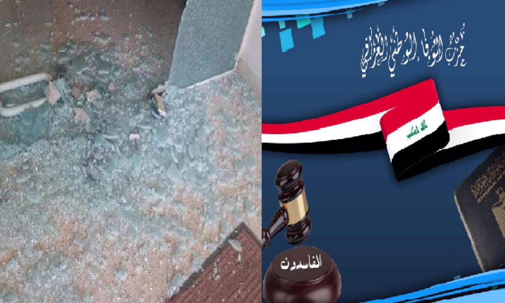 اطلاق نار "كثيف" على مقر حزب الوفاء الوطني العراقي في بغداد
