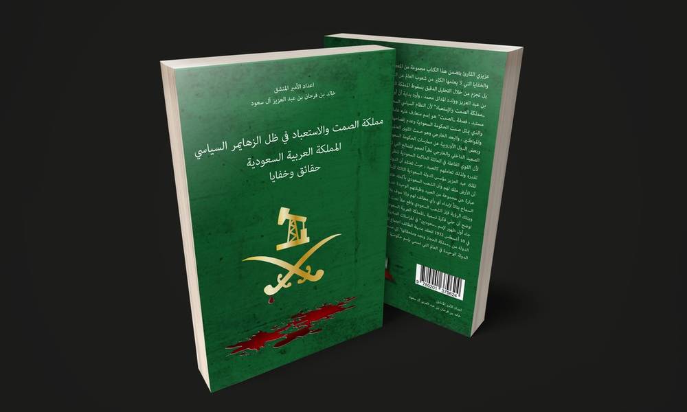 "مملكة الصمت والاستعباد".. كتاب جديد لأمير سعودي معارض