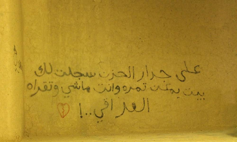 بالفيديو .. عبارات "حب" و غزل تملأ جدران بغداد .. تعبير عن مشاعر  أم كبت نفسي؟!