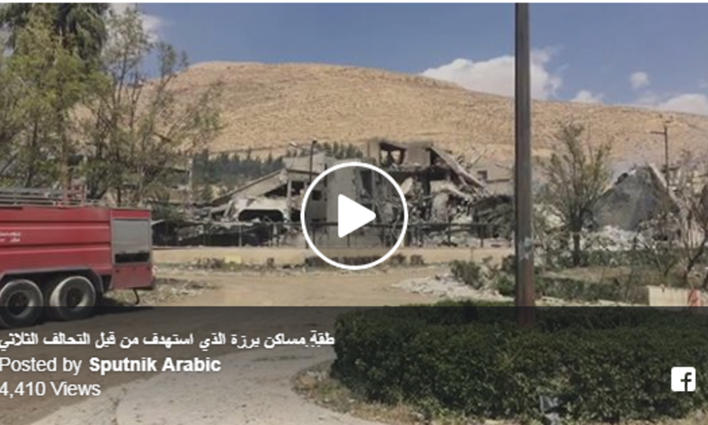 بالفيديو.. المشاهد الأولى من "مركز البحوث" في برزة بعد تعرضه لقصف "التحالف الثلاثي"
