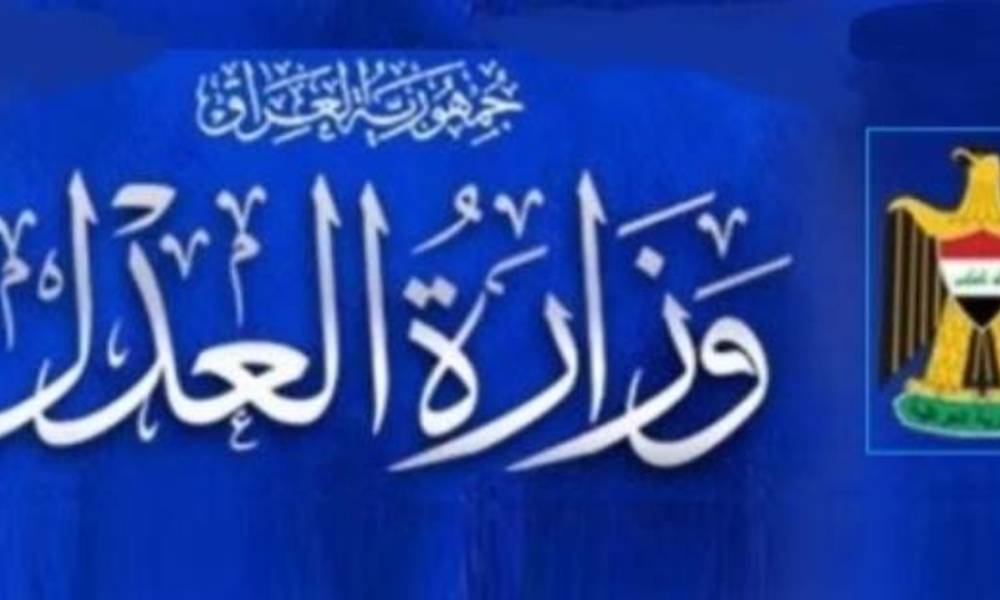 وزارة العدل "تحيل" مدير عام الاصلاح العراقية لـ"التحقيق" و السبب ؟