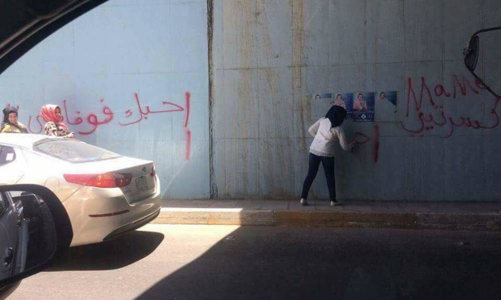 بالصور.. فتاة عراقية تعلن حبها لـ"فوفو "على جدران "بغداد"