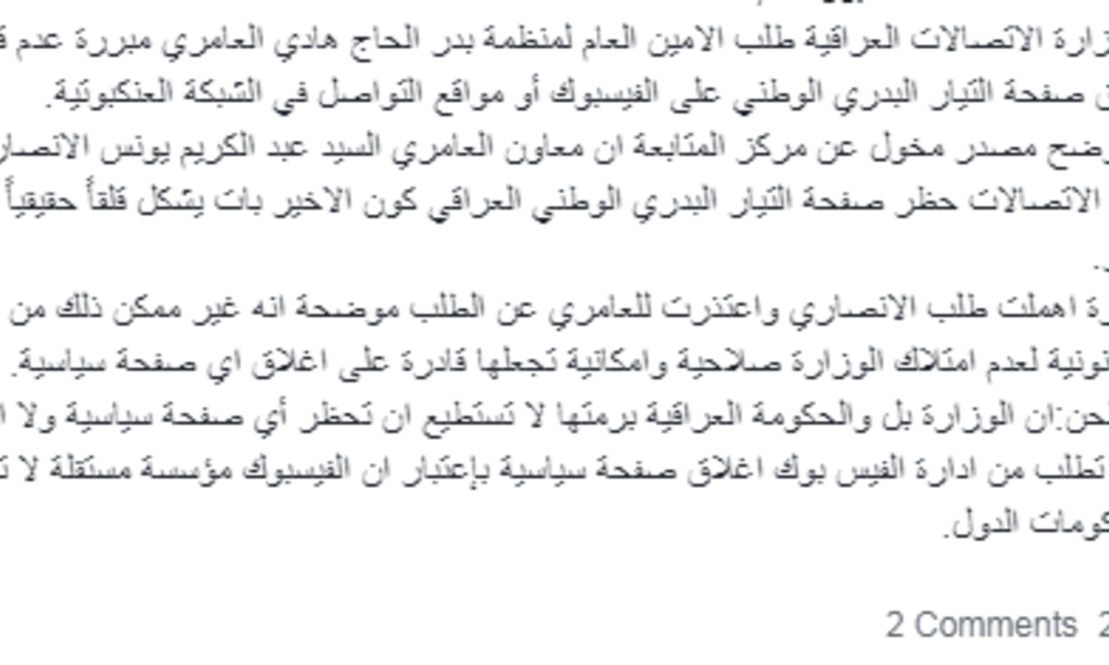 بعد "انشقاقهم" عنه .. هادي العامري "يفشل" بــ "حجب" صفحاتهم على مواقع التواصل الاجتماعي!