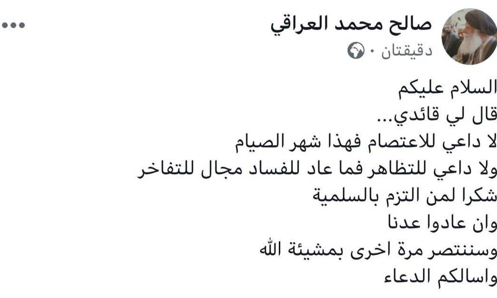 ما حقيقة حساب "صالح محمد العراقي".. هل هو الصدر متخفياً؟؟