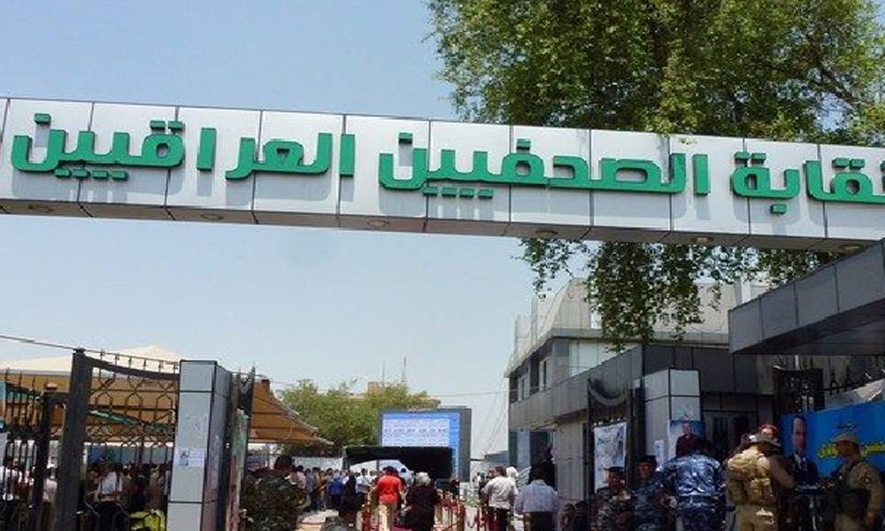 نقابة الصحفيين العراقيين تتوعد من يزور إسرائيل بالفصل من عضويتها