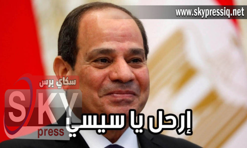 كيف كسرت مظاهرات "إرحل ياسيسي" حاجز الخوف في مصر؟
