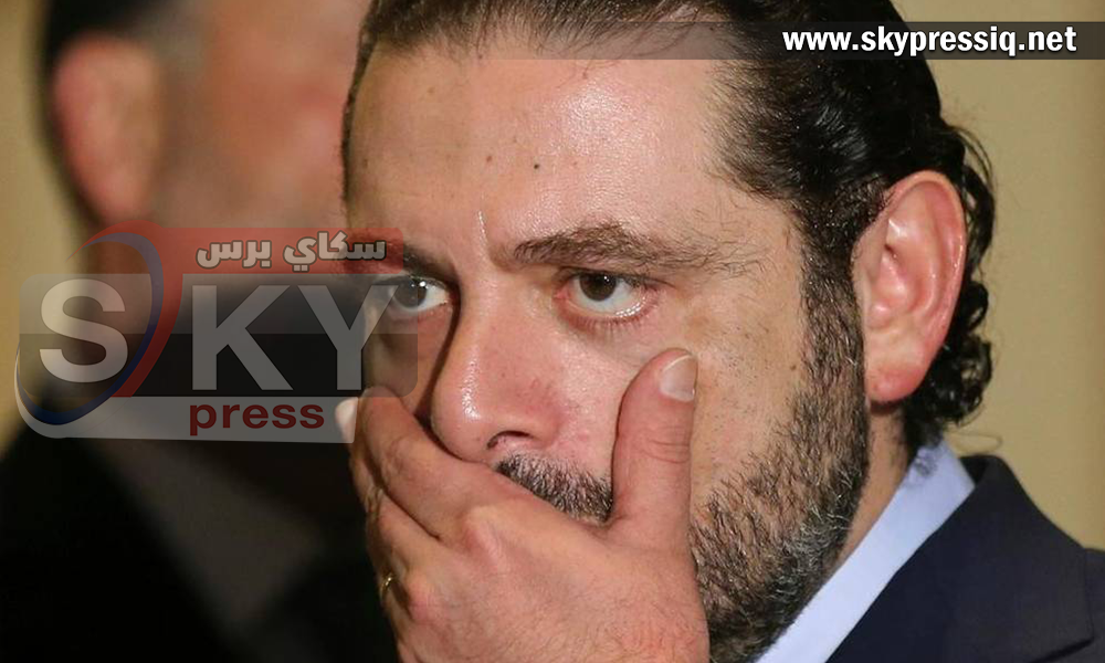 مصادر لبنانية: الحريري سيقدم استقالته من رئاسة الحكومة اليوم