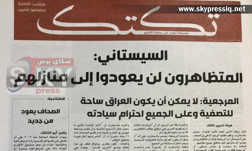 اصدار العدد الرابع من "جريدة تكتك" الصادرة عن ساحة التحرير