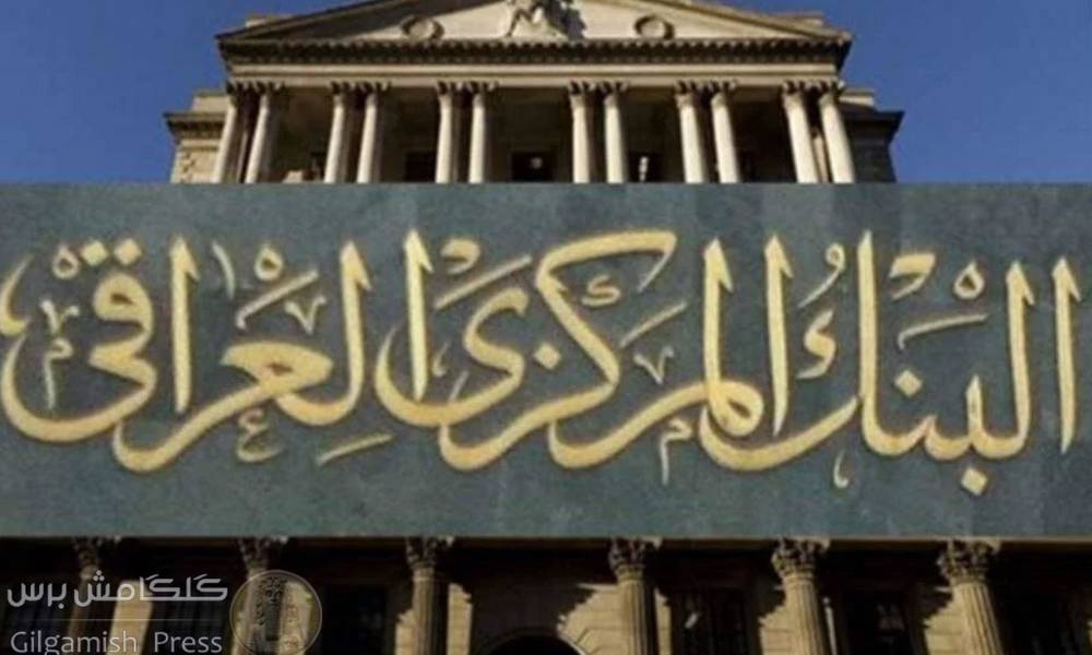 البنك المركزي العراقي..يعلن  المباشرة بإطلاق منح الطوارىء من خلال شركات الدفع الالكتروني عن طريق الهاتف النقال".