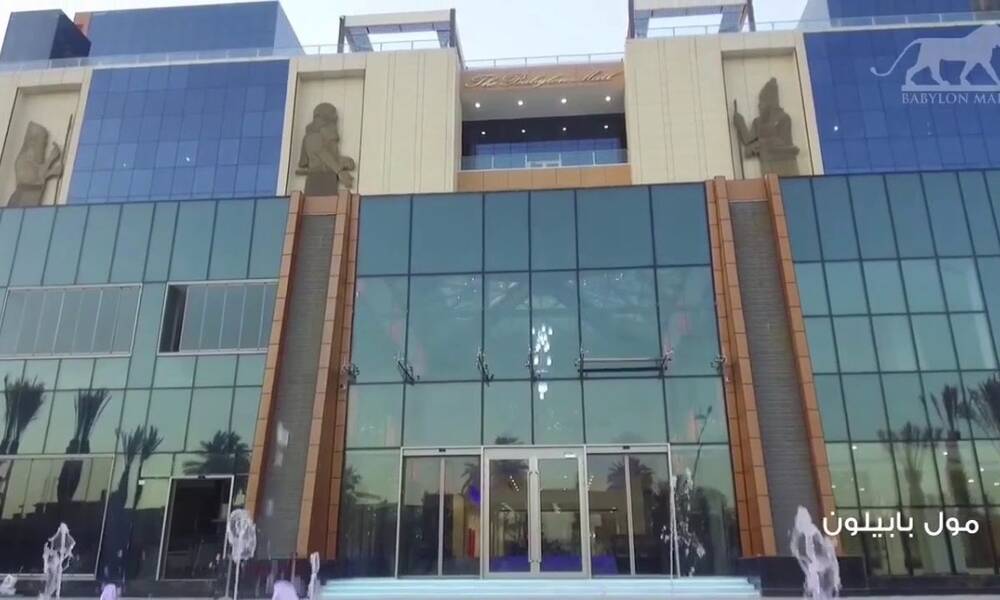 غلق مول بابلون مدة 14 يوم لمخالفته القوانين الصحية " وثيقة "