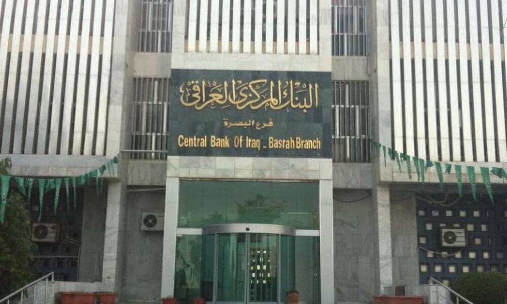 بيان صادر عن البنك المركزي العراقي  