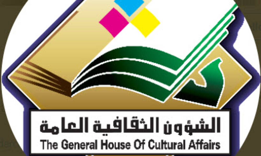 تكليف عارف حمود سالم بمهام مدير عام الشؤون الثقافية العامة.. وثيقة