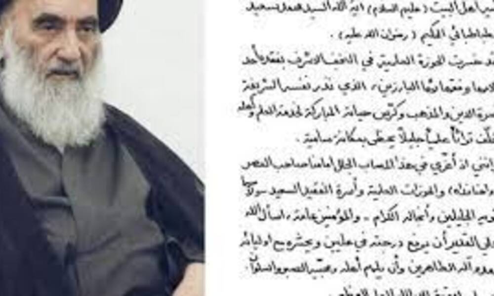المرجع الديني الاعلى في العراق ينعى السيد محمد الحكيم