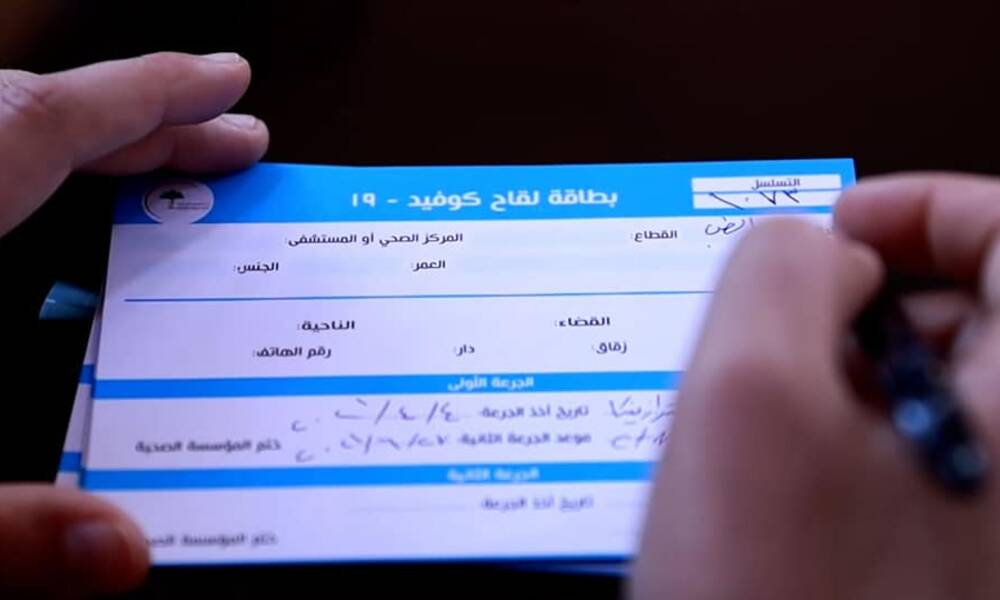 الصحة ..تصدر توضيحا جديدا حول البطاقة الدولية للتلقيح