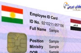 الصيهود يؤكد عدم إدراج علم كردستان في البطاقة الموحدة