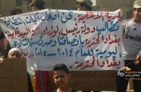 بالصور...اصحاب الاجور اليومية وعمال النظافة يتظاهرون امام امانة بغداد للمطالبة بصرف مستحقاتهم