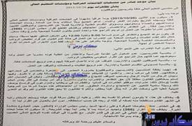 الجامعات العراقية تدعو العبادي في بيان موحد الى ايقاف قرار إلغاء الخدمة الجامعية