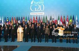 انطلاق أعمال قمة مجموعة العشرين في أنطاليا