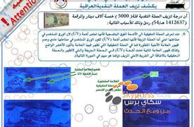 بالصور...جهاز المخابرات يكشف عملية تزوير العملة العراقية