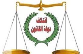 ائتلاف القانون تصف الجامعة العربية بأنها "مخزية وداعمة للارهاب بلا خجل"