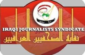 هذا هو موعد اختبار الكفاءة المهنية الذي حددته نقابة الصحفيين العراقيين