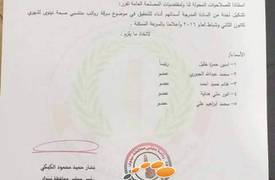بالوثيقة.. مجلس نينوى يشكل لجنة خاصة للتحقيق بـ"سرقة" رواتب صحة المحافظة