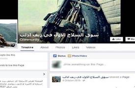 كيف يستخدم "داعش" فيسبوك لترويج السلاح