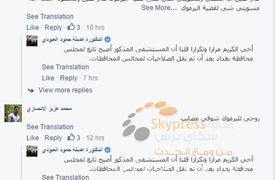 عديلة حمود ترد على حادثة اليرموك عبر فيسبوك!!