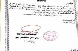 بالوثائق...محافظ صلاح الدين يسعى لإقالة نائبه الأول بعد رفضه "سرقة" أموال النازحين