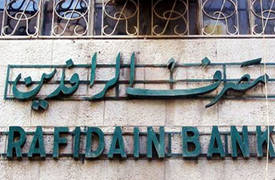 مصرف الرافدين "يفتتح" فرعا له شمال شرقي بغداد