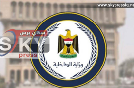 وزارة الداخلية تصدر بيان بخصوص تظاهرات يوم غد