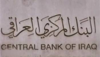 البنك المركزي العراقي ...يجمع 44 مليار دينار لمكافحة كورونا