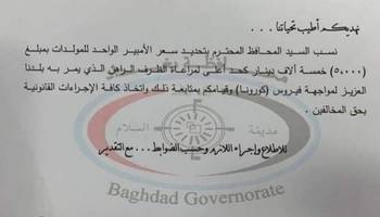 بالوثيقة ...محافظة بغداد تحدد سعر الامبير للمولدات.