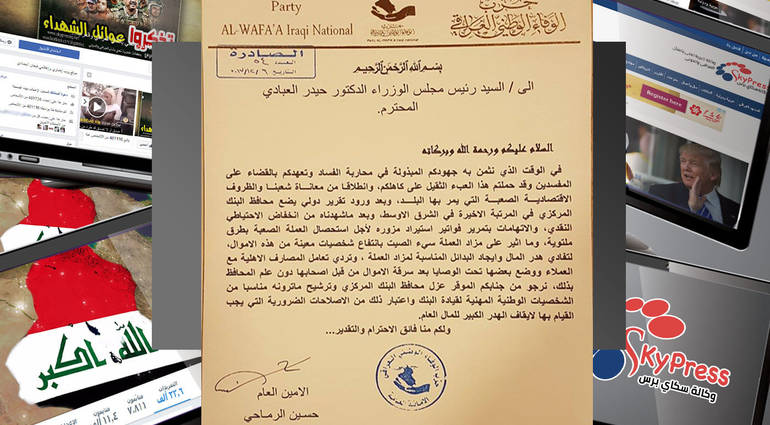 The document - a political entity address the Prime Minister officially .. and demanding the dismissal of the Governor of the Central Bank