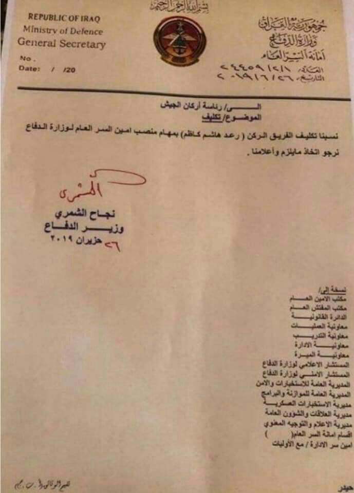 بالوثيقة: وزير الدفاع يكلف الفريق الركن رعد هاشم كاظم بمهام منصب امين السر العام لوزارة الدفاع