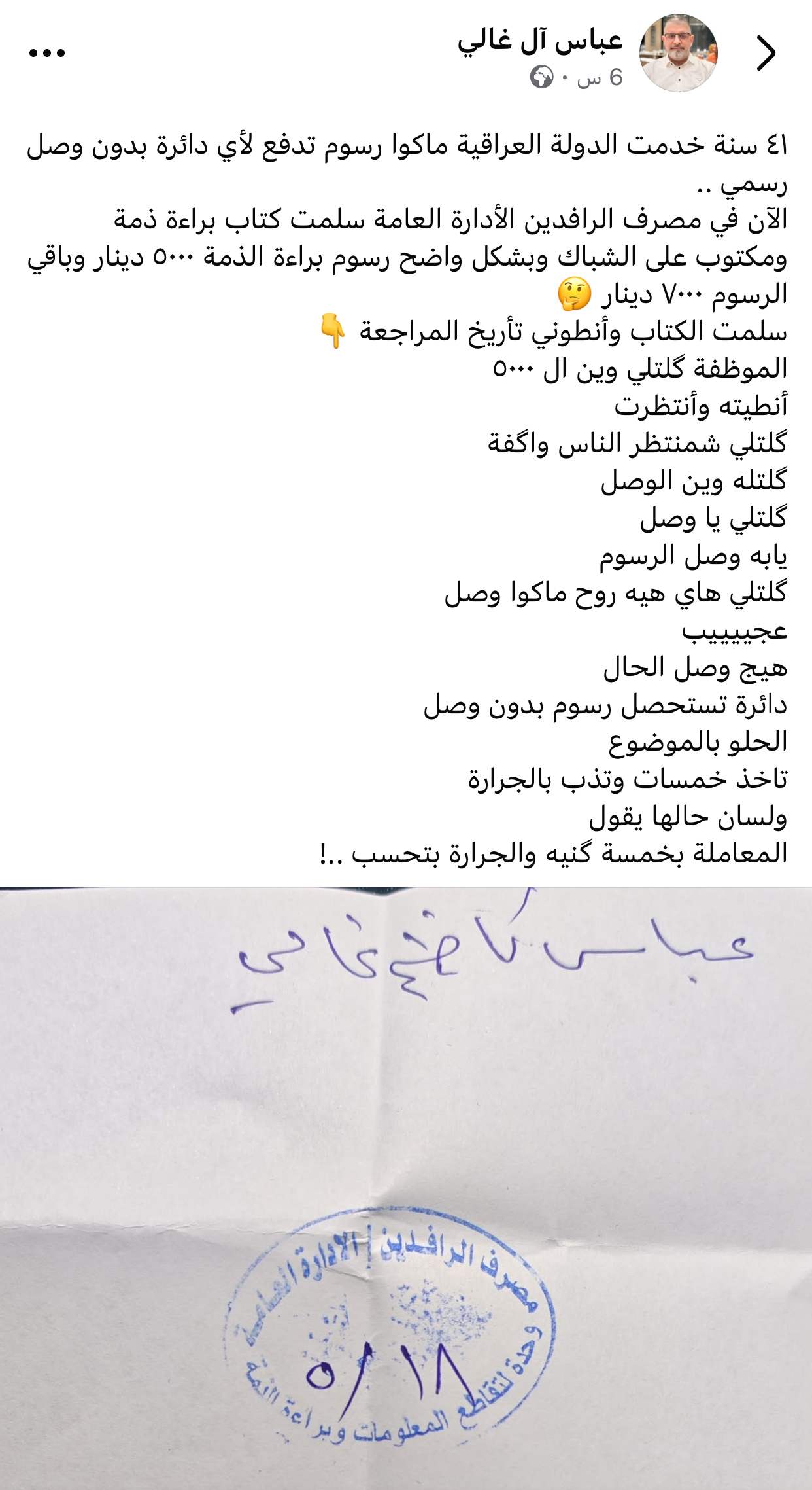 خدمت الدولة 41 سنة ولم أرَ مثل هذا