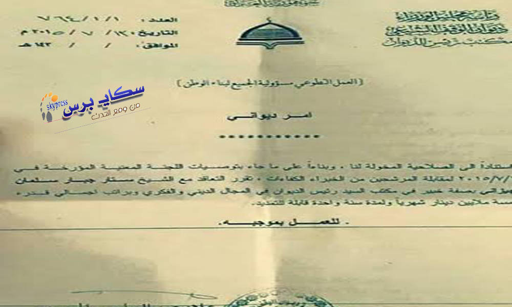 وثيقة: خمسة ملايين دينار راتبا لمستشار في ديوان الوقف الشيعي