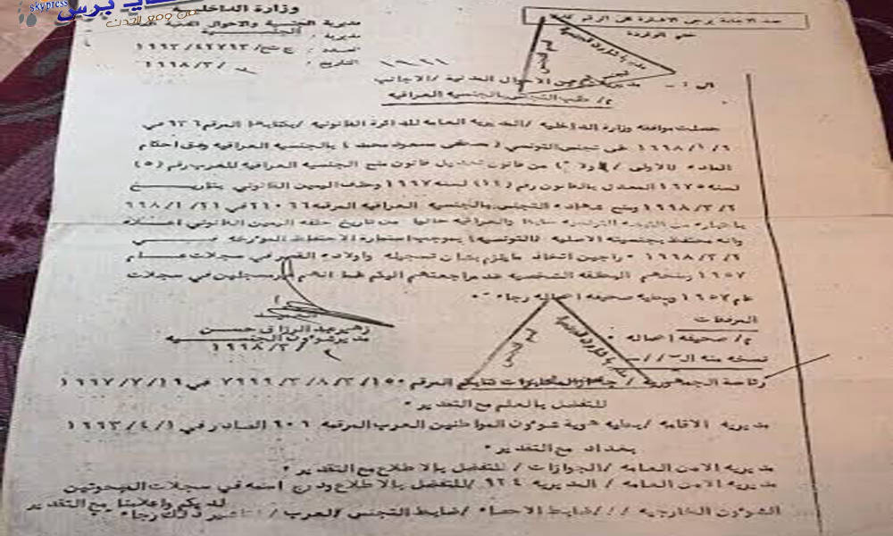 بالوثائق.. وزارة الداخلية توافق على منح الجنسية العراقية لتونسي ينتمي لداعش