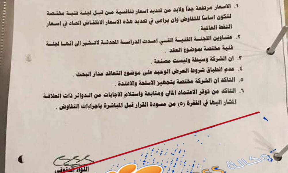 وثيقة: شبهة فساد بملايين الدولارات بصفقة سلاح للداخلية عن طريق شركة وسيطة