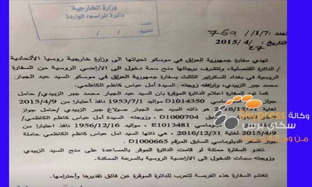 اقارب باقر جبر صولاغ يمتلك جوازين سفر "دبلوماسيين " بالرغم من كونه موظف عادي