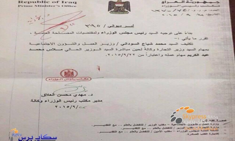 تكليف وزير العمل بمهام وزارة التجارة على خلفية اتهام ملاس عبد الكريم بـ"الارهاب"