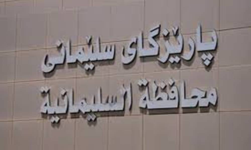 السليمانية تعلن تعطيل الدوام الرسمي لمدة ثلاثة ايام في المحافظة