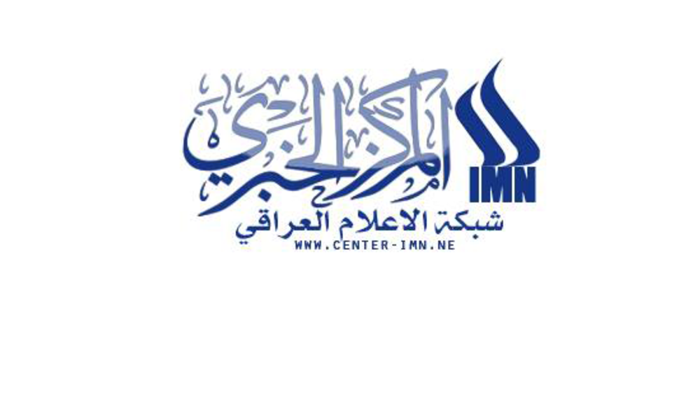 مكتب العبادي يغلق المركز الخبري في شبكة الاعلام