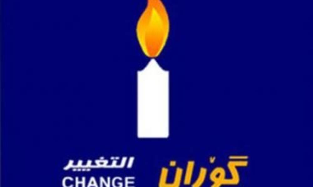نائب كردي يتهم حركة التغيير بـ"التطرف"